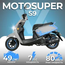 Скутер Motosuper S9