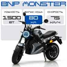 Электромотоцикл BNP Monster