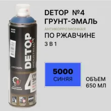 Грунт-эмаль по ржавчине 3 в 1 - 5000 Синяя - Аэрозоль 650 мл DETOP 4