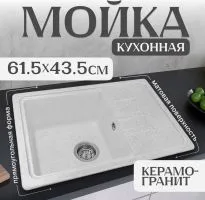 Кухонная мойка Saniteco Rosa (серый)