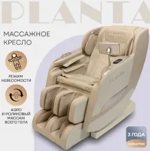 Массажное кресло PLANTA MC-4000