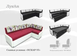 Кухонный угловой диван Оскар-6 (новый)