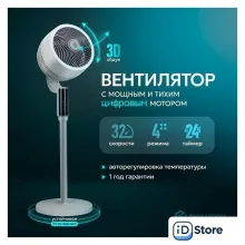 Вентилятор Evolution AirLeaf AL-307DC (белый)