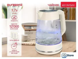 Электрический чайник Oursson KE1747G/IV