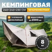 Кемпинговая палатка Sundays ZC-TT106 (коричневый/желтый)