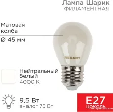 Светодиодная лампочка Rexant Шарик GL45 9.5Вт 915Лм 4000K E27 604-136