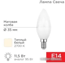 Светодиодная лампочка Rexant Свеча (CN) 11.5 Вт E14 1093Лм 2700K теплый свет 604-027