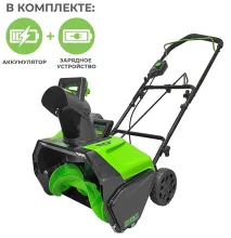 Снегоуборщик аккумуляторный Greenworks GD60PSTK4 60В (в комплекте АКБ 4А/ч ЗУ)