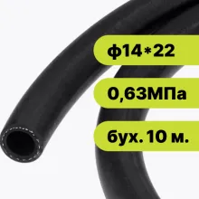 Рукав резиновый ф1422-0,63 МПа EPDM (бух. 10 м.)
