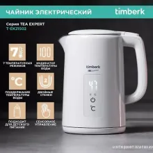 Электрический чайник Timberk T-EK21S02 (белый)