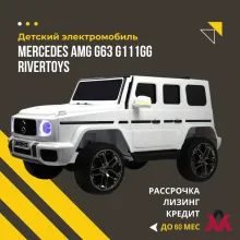 Детский электромобиль Mercedes AMG G63 G111GG RiverToys