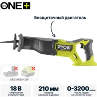 Сабельная пила Ryobi RRS18BL (без батареи) / 5133006497