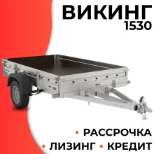 Прицеп Викинг 1530 (2.6х3.5 м)