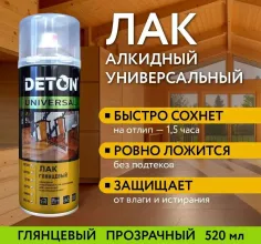 Лак алкидный - Глянцевый - Аэрозоль 520 мл DETON