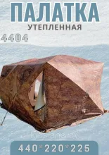 Зимняя трехслойная палатка КУБ (440220225) арт. 4404