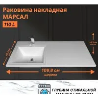 Умывальник Marko Марсал 110 L (белый)