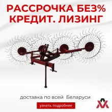 Грабли-ворошилки 4-х колесные однокрылые на трактор