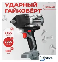 Гайковерт Profipower T-900N (без АКБ)
