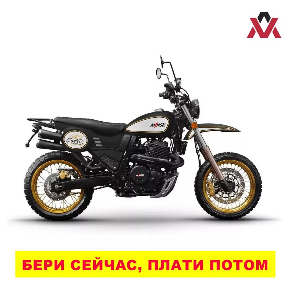 Мотоцикл Минск CX 650 (Minsk X-ride)