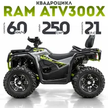 Квадроцикл RAM ATV300X (к-т з/ч)