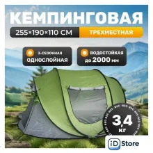 Кемпинговая палатка Sundays ZC-TT102-3 (зеленый/светло-серый)