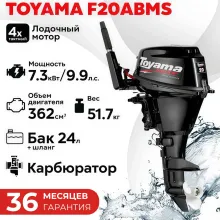 Лодочный мотор TOYAMA F20ABMS