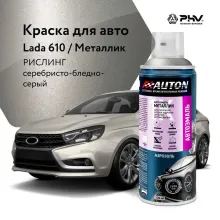 Автоэмаль металлик - 610 Рислинг - аэр. 520 мл