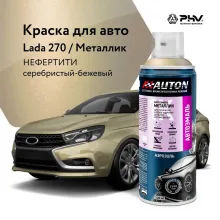 Автоэмаль металлик - 270 Нефертити - аэр. 520 мл