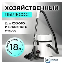 Пылесос Evolution DW30CT