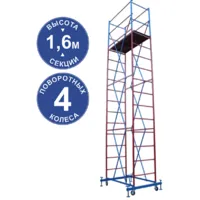 Вышка-тура Hart HartMaster Стальная / ВС-13 1,2х2