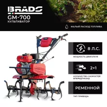 Культиватор BRADO GM-700