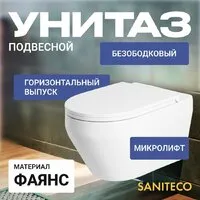 Унитаз подвесной Saniteco KW-9009W 525 040000 L3 040013