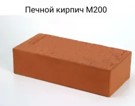 Кирпич печной Витебский М200