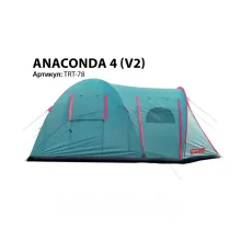 Палатка Кемпинговая Tramp Anaconda 4 (V2)