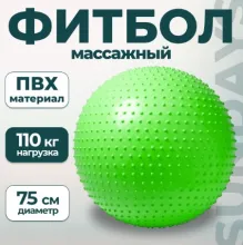 Фитбол массажный Sundays Fitness IR97404 75 см (зеленый)