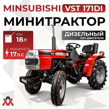 Минитрактор Mitsubishi VST 171DI