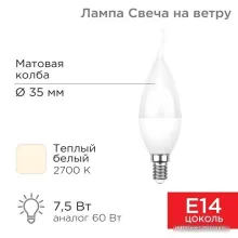 Светодиодная лампочка Rexant Свеча на ветру (CW) 7,5Вт E14 713Лм 2700K теплый свет 604-045
