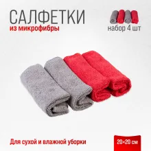 Салфетка набор микрофибра SKYWAY 2020см в рулончиках 4 шт