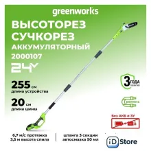 Высоторез Greenworks G24PS20 (без АКБ)