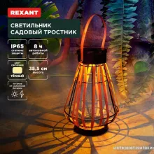 Садовый светильник Rexant Тростник 602-2410