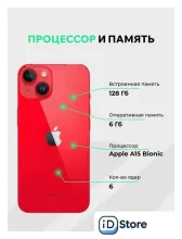 Телефон Apple iPhone 14 128GB воcстановленный by ELNU, грейд B (PRODUCT)RED