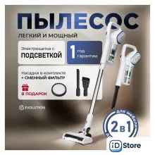 Пылесос Evolution LX950 white blue