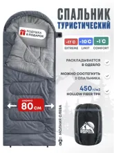 Спальный мешок RSP Sleep 450 L (серый, 225x90см, молния слева)