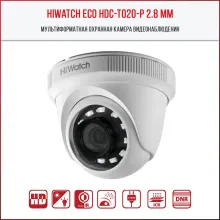 Видеокамера HD HiWatch HDC-T020-P (2.8 мм) белый