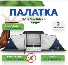 Палатка 6-местная RSP Dream 6 (синий)