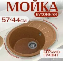 Кухонная мойка Saniteco Pura (терракот)