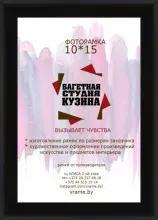 Фоторамка 1015 черная со стеклом, подвесом и подставкой