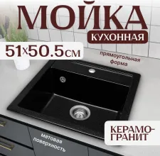 Кухонная мойка Saniteco Terra (оникс)