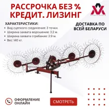 Грабли-ворошилки 5-колесные однокрылые на трактор