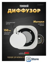 Вентиляционная решетка HOMY AIR круглый A100W d150 (белая)